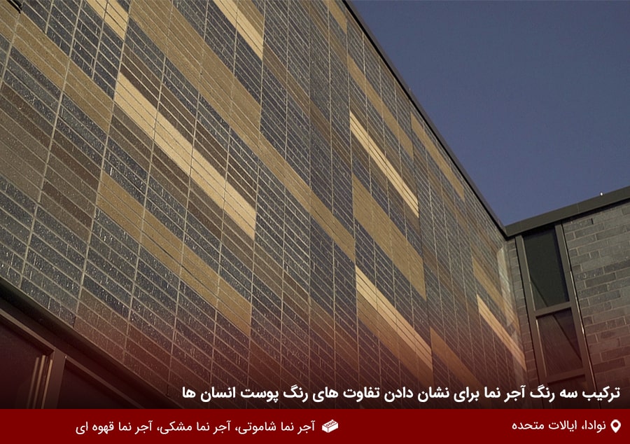 ترکیب سه رنگ آجر نما برای نمای بیرونی مدرسه