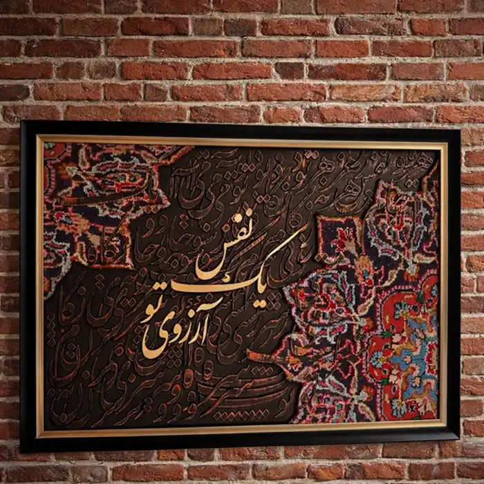 تزئین دیوارهای آجری قرمز با تابلو فرش